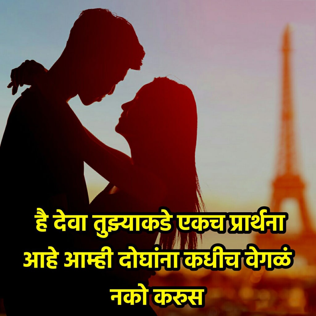 100+ Best Love Quotes In Marathi | Love Status In Marathi ...