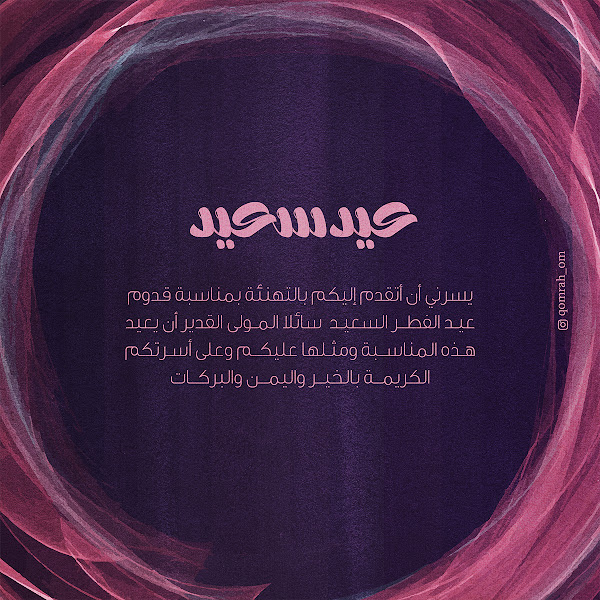 bitaqat-tahniat-bialeid-15