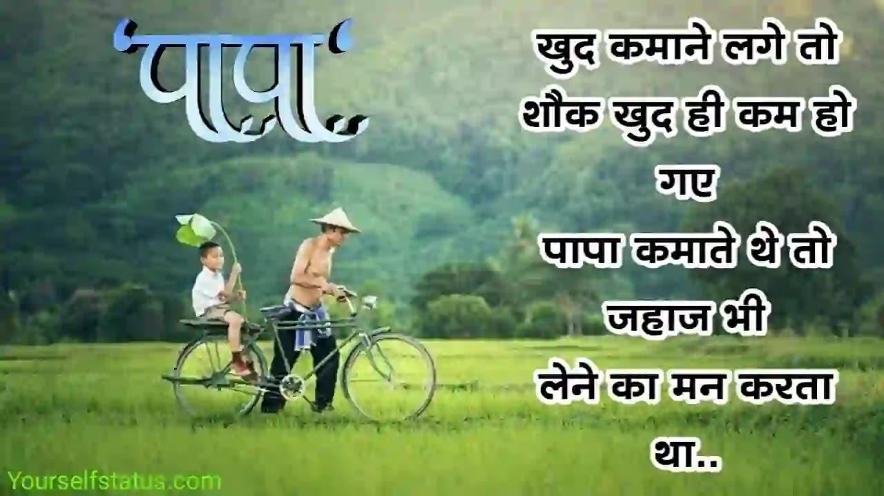 Father quotes in hindi