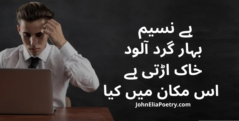 hai Naseem bahhar gird alood John Elia hai Naseem bahhar gird alood John Elia