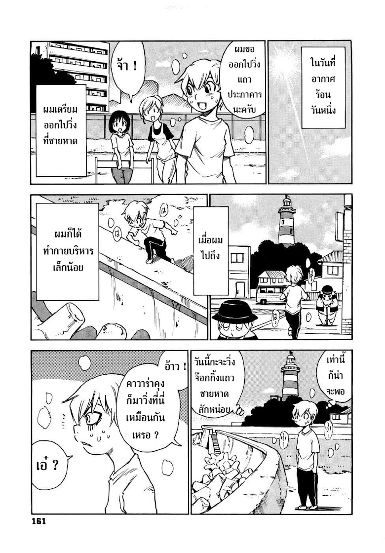 Nanako-san Teki na Nichijou RE - หน้า 3