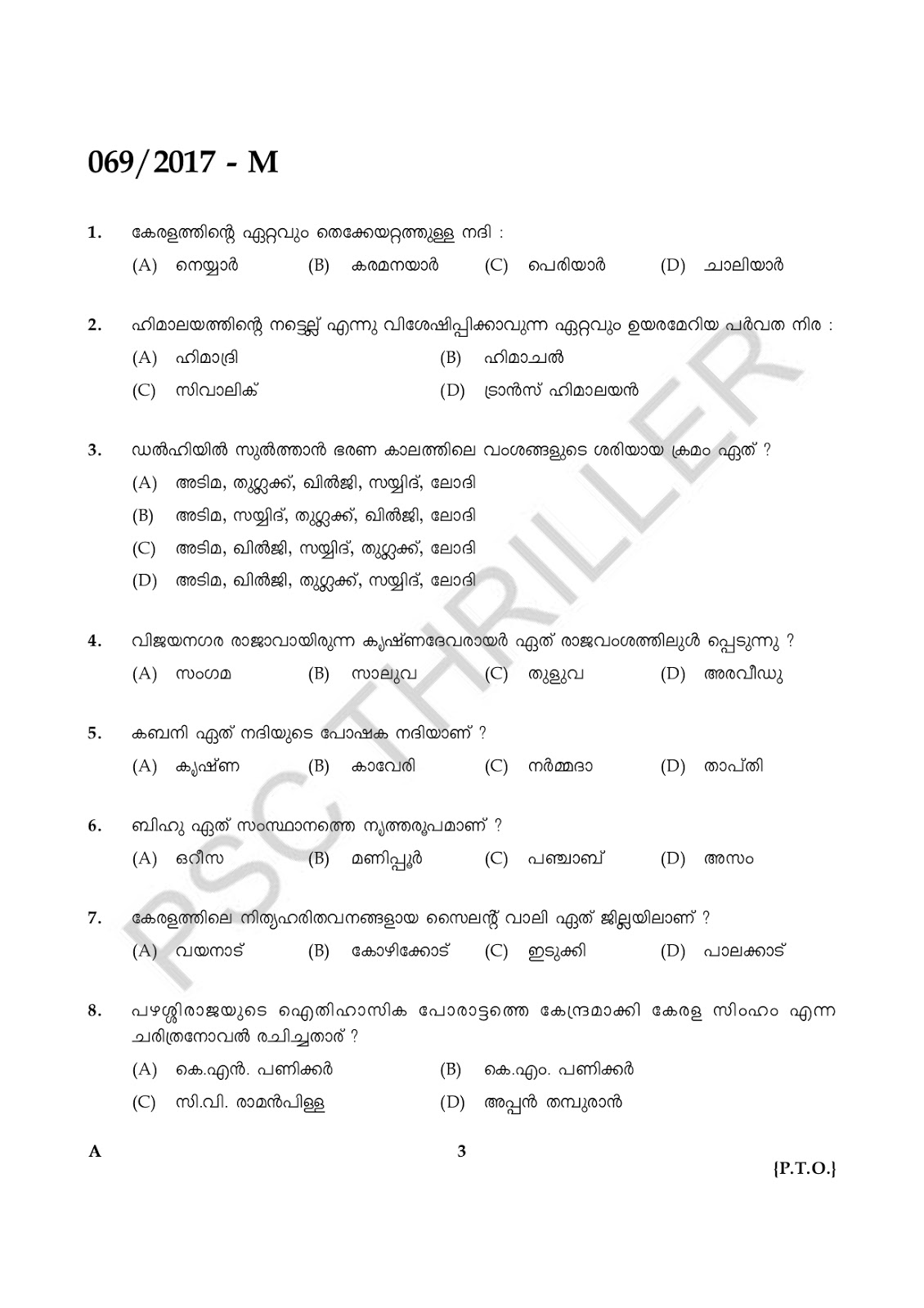 LDCQuestion Paper With Answer Key 69/2017 Kerala PSC PSC THRILLER