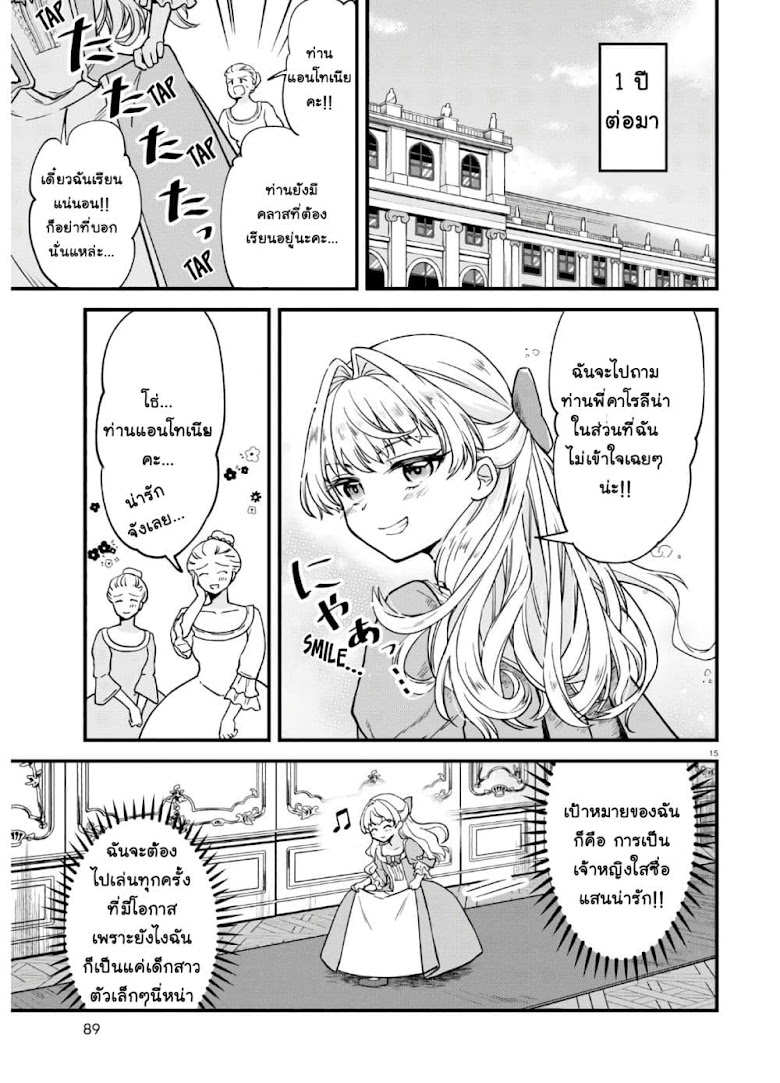 Akuyaku Reijou ni Tensei Shita hazu ga Marie Antoinette Deshita - หน้า 19