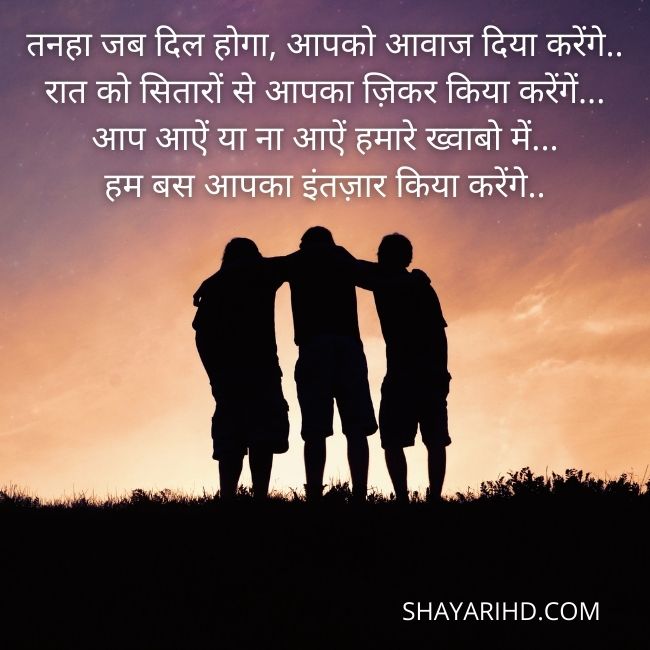 Beautiful Dosti Shayari, Beautiful Dosti ke Liye Shayari