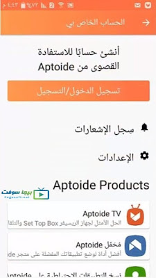 تنزيل برنامج ابتويد اخر اصدار