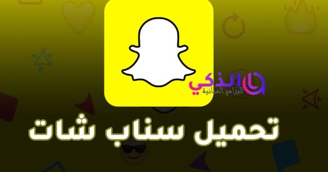 تنزيل سناب