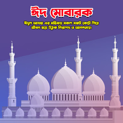 Eid Mubarak HD Photo Free Download - ঈদ মোবারক পিকচার ফ্রি ডাউনলোড