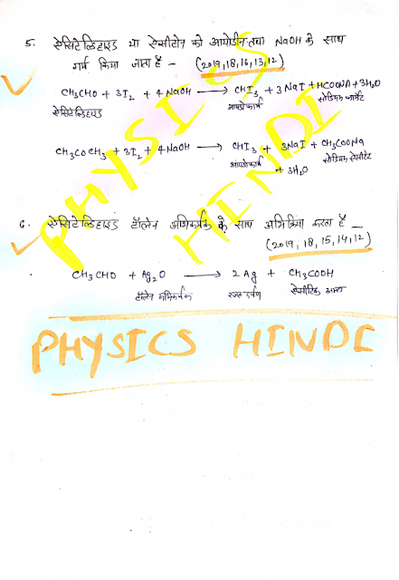 Mp Board class 12 Chemistry imp reactions , mp board class 12 Chemistry imp Question