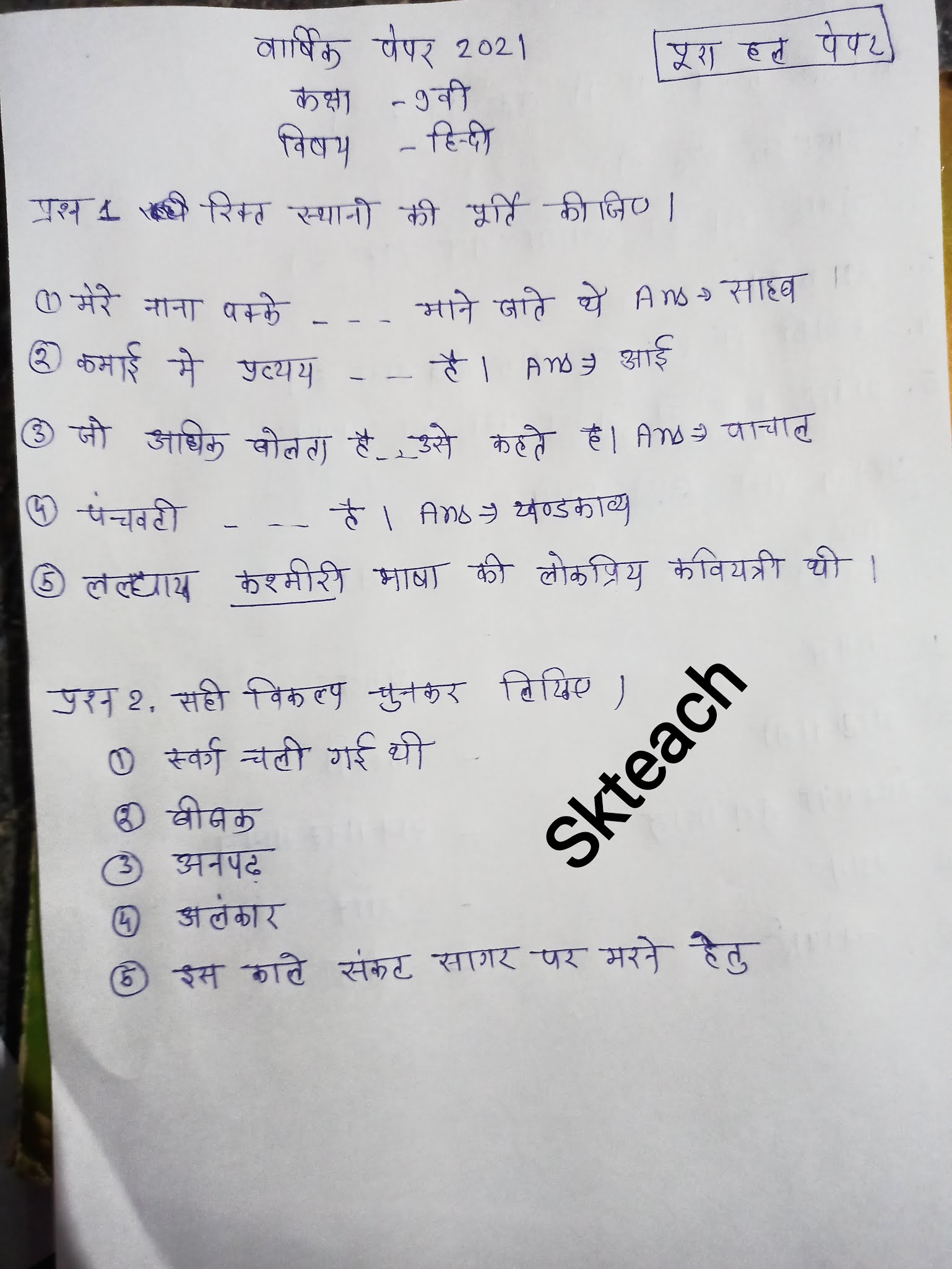 Class 9th hindi Open Book paper 2021