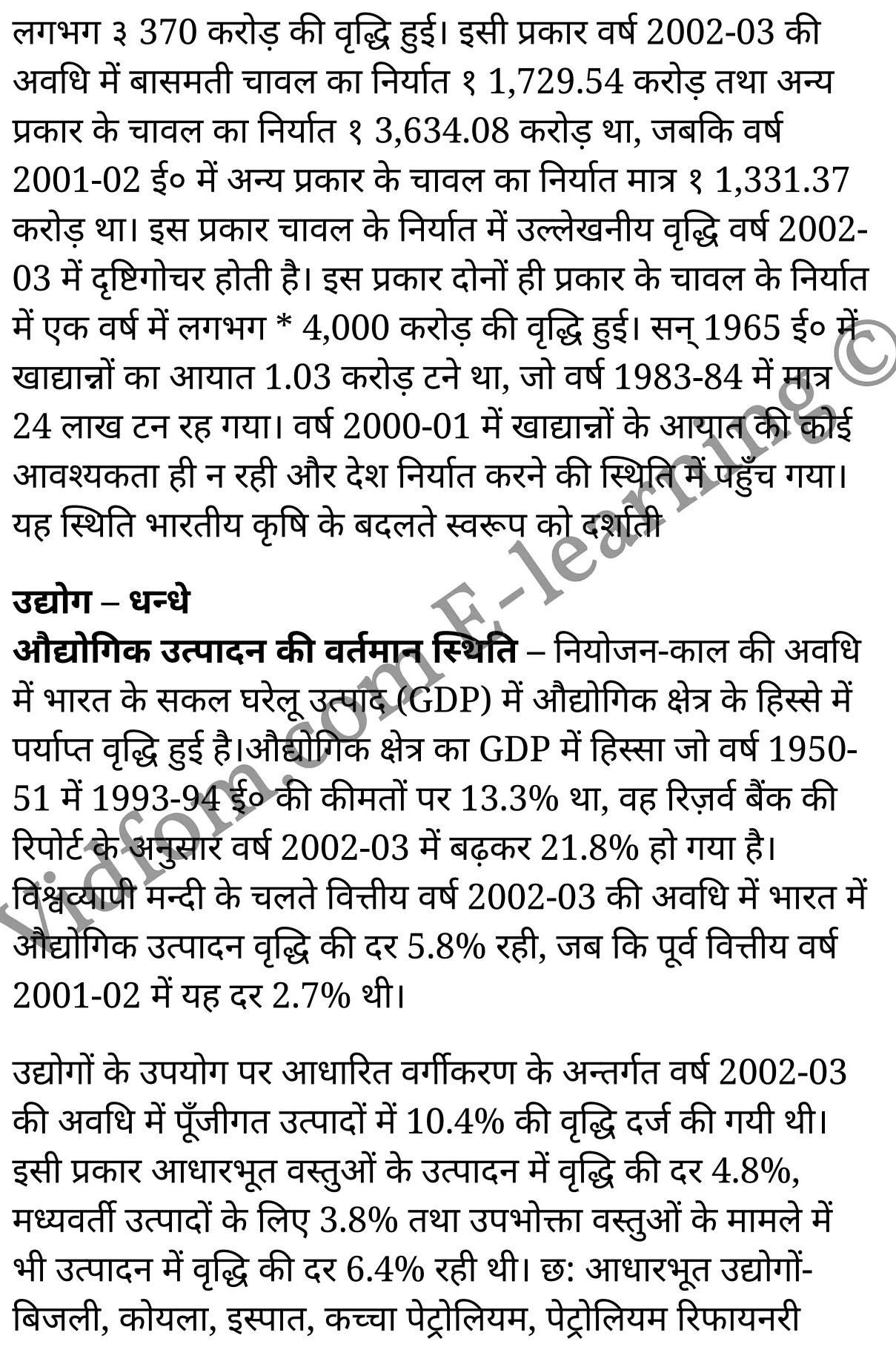 कक्षा 10 सामाजिक विज्ञान के नोट्स हिंदी में एनसीईआरटी समाधान, class 10 Social Science chapter 14, class 10 Social Science chapter 14 ncert solutions in Social Science, class 10 Social Science chapter 14 notes in hindi, class 10 Social Science chapter 14 question answer, class 10 Social Science chapter 14 notes, class 10 Social Science chapter 14 class 10 Social Science chapter 14 in hindi, class 10 Social Science chapter 14 important questions in hindi, class 10 Social Science hindi chapter 14 notes in hindi, class 10 Social Science chapter 14 test, class 10 Social Science chapter 14 class 10 Social Science chapter 14 pdf, class 10 Social Science chapter 14 notes pdf, class 10 Social Science chapter 14 exercise solutions, class 10 Social Science chapter 14, class 10 Social Science chapter 14 notes study rankers, class 10 Social Science chapter 14 notes, class 10 Social Science hindi chapter 14 notes, class 10 Social Science chapter 14 class 10 notes pdf, class 10 Social Science chapter 14 class 10 notes ncert, class 10 Social Science chapter 14 class 10 pdf, class 10 Social Science chapter 14 book, class 10 Social Science chapter 14 quiz class 10 , 10 th class 10 Social Science chapter 14 book up board, up board 10 th class 10 Social Science chapter 14 notes, class 10 Social Science, class 10 Social Science ncert solutions in Social Science, class 10 Social Science notes in hindi, class 10 Social Science question answer, class 10 Social Science notes, class 10 Social Science class 10 Social Science chapter 14 in hindi, class 10 Social Science important questions in hindi, class 10 Social Science notes in hindi, class 10 Social Science test, class 10 Social Science class 10 Social Science chapter 14 pdf, class 10 Social Science notes pdf, class 10 Social Science exercise solutions, class 10 Social Science, class 10 Social Science notes study rankers, class 10 Social Science notes, class 10 Social Science notes, class 10 Social Science class 10 notes pdf, class 10 Social Science class 10 notes ncert, class 10 Social Science class 10 pdf, class 10 Social Science book, class 10 Social Science quiz class 10 , 10 th class 10 Social Science book up board, up board 10 th class 10 Social Science notes, कक्षा 10 सामाजिक विज्ञान अध्याय 14 , कक्षा 10 सामाजिक विज्ञान, कक्षा 10 सामाजिक विज्ञान अध्याय 14 के नोट्स हिंदी में, कक्षा 10 का सामाजिक विज्ञान अध्याय 14 का प्रश्न उत्तर, कक्षा 10 सामाजिक विज्ञान अध्याय 14 के नोट्स, 10 कक्षा सामाजिक विज्ञान हिंदी में, कक्षा 10 सामाजिक विज्ञान अध्याय 14 हिंदी में, कक्षा 10 सामाजिक विज्ञान अध्याय 14 महत्वपूर्ण प्रश्न हिंदी में, कक्षा 10 हिंदी के नोट्स हिंदी में, सामाजिक विज्ञान हिंदी में कक्षा 10 नोट्स pdf, सामाजिक विज्ञान हिंदी में कक्षा 10 नोट्स 2021 ncert, सामाजिक विज्ञान हिंदी कक्षा 10 pdf, सामाजिक विज्ञान हिंदी में पुस्तक, सामाजिक विज्ञान हिंदी में की बुक, सामाजिक विज्ञान हिंदी में प्रश्नोत्तरी class 10 , बिहार बोर्ड 10 पुस्तक वीं सामाजिक विज्ञान नोट्स, सामाजिक विज्ञान कक्षा 10 नोट्स 2021 ncert, सामाजिक विज्ञान कक्षा 10 pdf, सामाजिक विज्ञान पुस्तक, सामाजिक विज्ञान प्रश्नोत्तरी class 10, कक्षा 10 सामाजिक विज्ञान, कक्षा 10 सामाजिक विज्ञान के नोट्स हिंदी में, कक्षा 10 का सामाजिक विज्ञान का प्रश्न उत्तर, कक्षा 10 सामाजिक विज्ञान के नोट्स, 10 कक्षा सामाजिक विज्ञान 2021 हिंदी में, कक्षा 10 सामाजिक विज्ञान हिंदी में, कक्षा 10 सामाजिक विज्ञान महत्वपूर्ण प्रश्न हिंदी में, कक्षा 10 सामाजिक विज्ञान हिंदी के नोट्स हिंदी में, कक्षा 10 विकसित देश के रूप में उभरता भारत, कक्षा 10 विकसित देश के रूप में उभरता भारत के नोट्स हिंदी में, कक्षा 10 विकसित देश के रूप में उभरता भारत प्रश्न उत्तर, कक्षा 10 विकसित देश के रूप में उभरता भारत के नोट्स, 10 कक्षा विकसित देश के रूप में उभरता भारत हिंदी में, कक्षा 10 विकसित देश के रूप में उभरता भारत हिंदी में, कक्षा 10 विकसित देश के रूप में उभरता भारत महत्वपूर्ण प्रश्न हिंदी में, कक्षा 10 हिंदी के नोट्स हिंदी में, विकसित देश के रूप में उभरता भारत हिंदी में कक्षा 10 नोट्स pdf, विकसित देश के रूप में उभरता भारत हिंदी में कक्षा 10 नोट्स 2021 ncert, विकसित देश के रूप में उभरता भारत हिंदी कक्षा 10 pdf, विकसित देश के रूप में उभरता भारत हिंदी में पुस्तक, विकसित देश के रूप में उभरता भारत हिंदी में की बुक, विकसित देश के रूप में उभरता भारत हिंदी में प्रश्नोत्तरी class 10 , 10 वीं विकसित देश के रूप में उभरता भारत पुस्तक up board, बिहार बोर्ड 10 पुस्तक वीं विकसित देश के रूप में उभरता भारत नोट्स, विकसित देश के रूप में उभरता भारत कक्षा 10 नोट्स 2021 ncert, विकसित देश के रूप में उभरता भारत कक्षा 10 pdf, विकसित देश के रूप में उभरता भारत पुस्तक, विकसित देश के रूप में उभरता भारत की बुक, विकसित देश के रूप में उभरता भारत प्रश्नोत्तरी class 10, class 10, 10th Social Science book in hindi, 10th Social Science notes in hindi, cbse books for class 10 , cbse books in hindi, cbse ncert books, class 10 Social Science notes in hindi, class 10 Social Science hindi ncert solutions, Social Science 2020, Social Science 2021,
