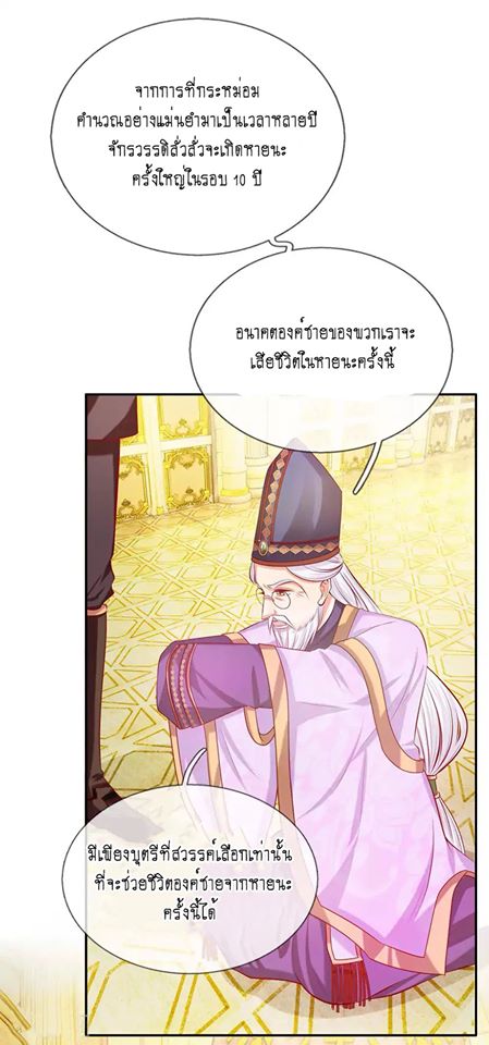 I Became The Emperor’s Daughter One Day - หน้า 3