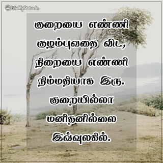 Tamil Quote for Life