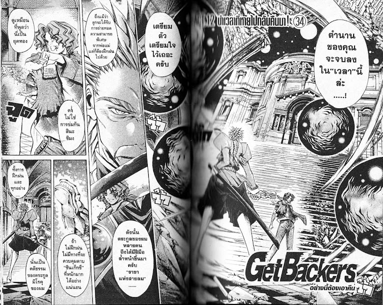 GetBackers - หน้า 25