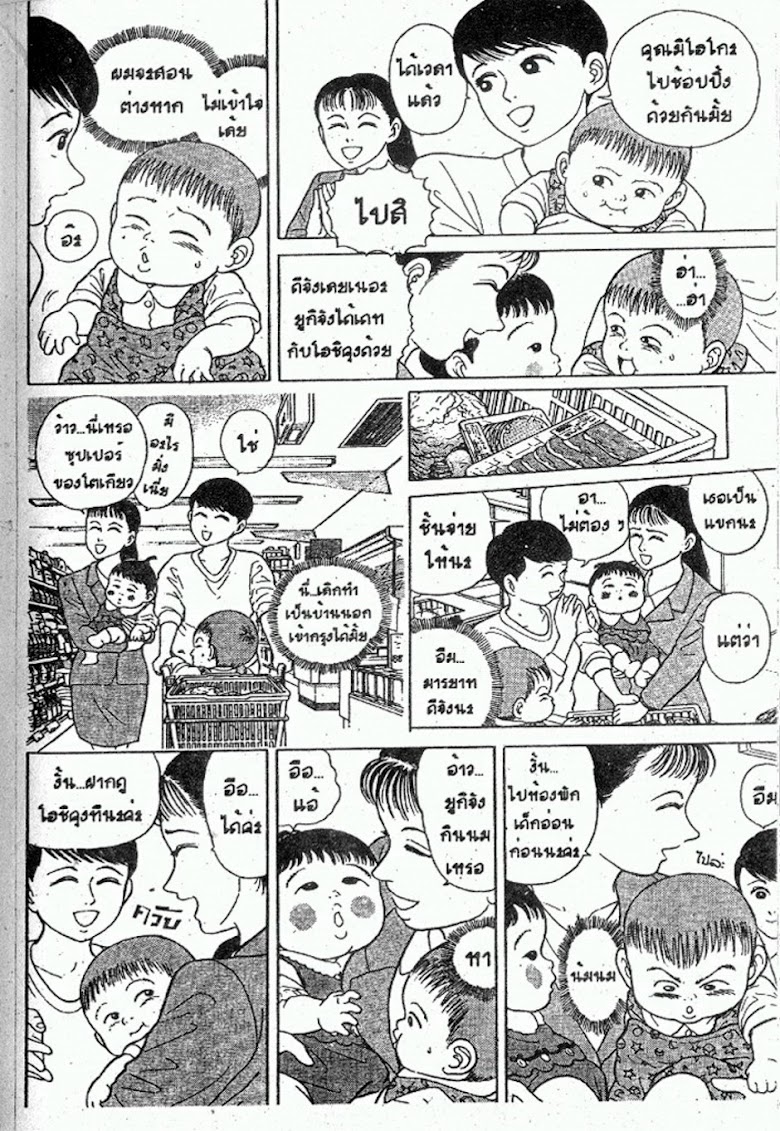 Teiyandei Baby - หน้า 72