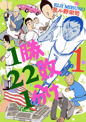 1勝22敗1分け 第01巻 raw zip dl