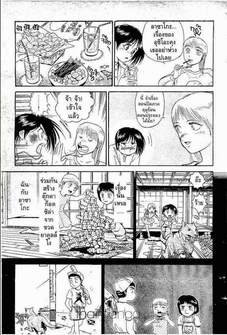 Ushio to Tora - หน้า 530
