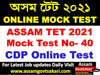 Assam TET CDP Mock Test