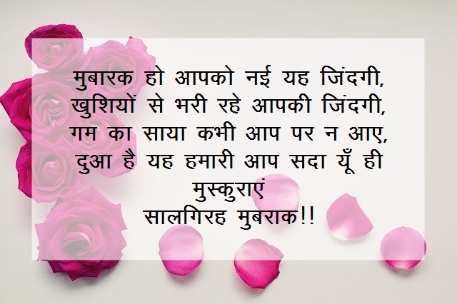 Marriage Anniversary Wishes in Hindi