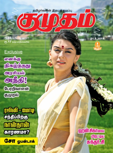 Kumudam 21-05-2014 Tamil Magazines Read Online Free :Mag Tamil