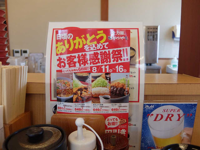 日頃のありがとうを込めて お客様感謝祭 かつや