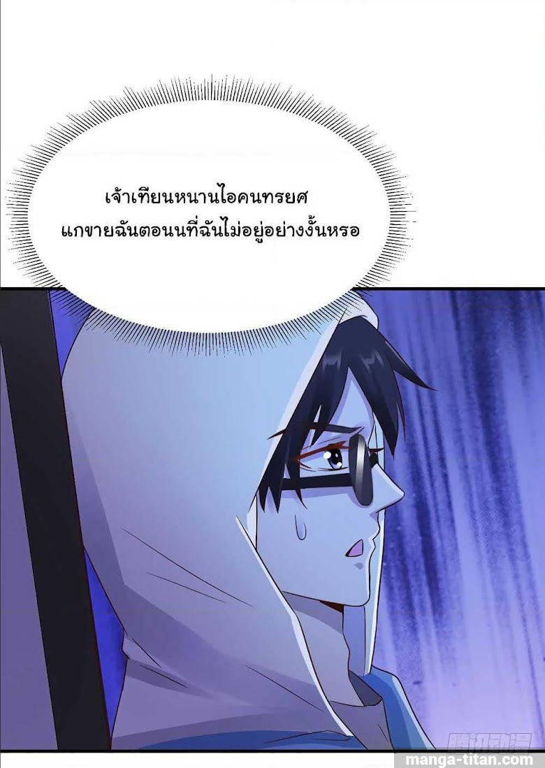 Miss Sister Don t Mess With Me - หน้า 11