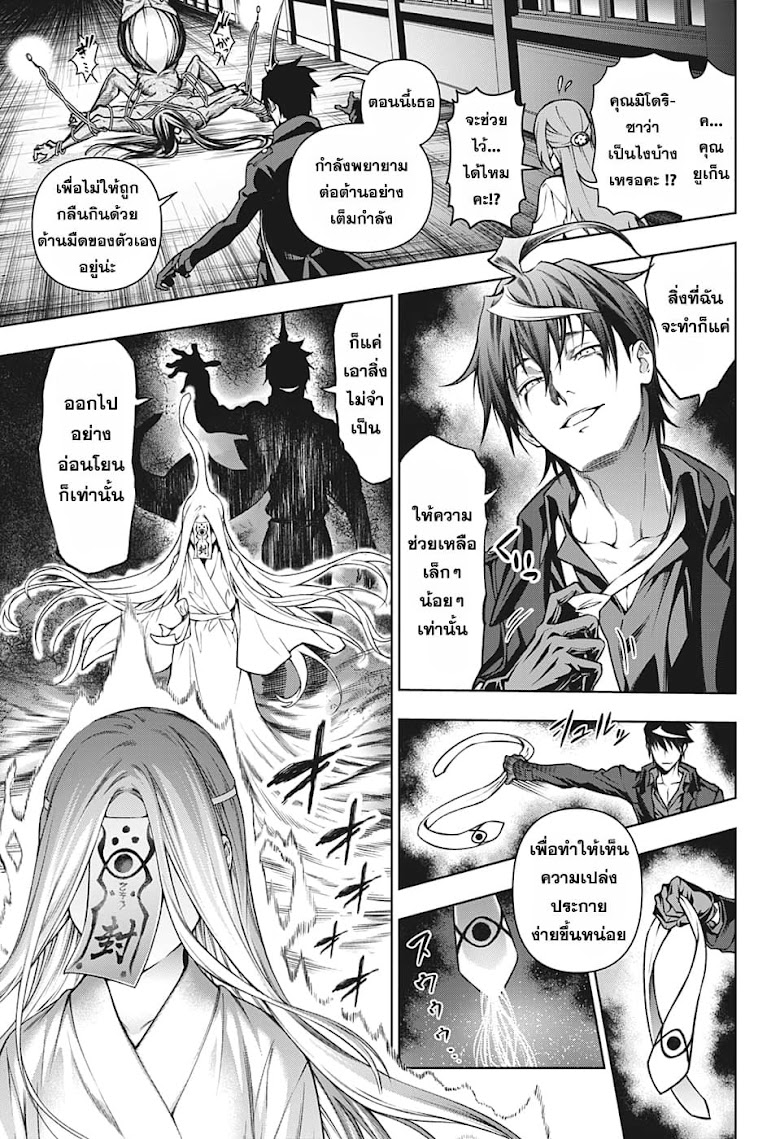 Yugen to Jorei Gakkyu - หน้า 34