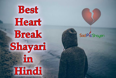 Best Shayari On Broken Heart in Hindi Best Shayari On Broken Heart in Hindi