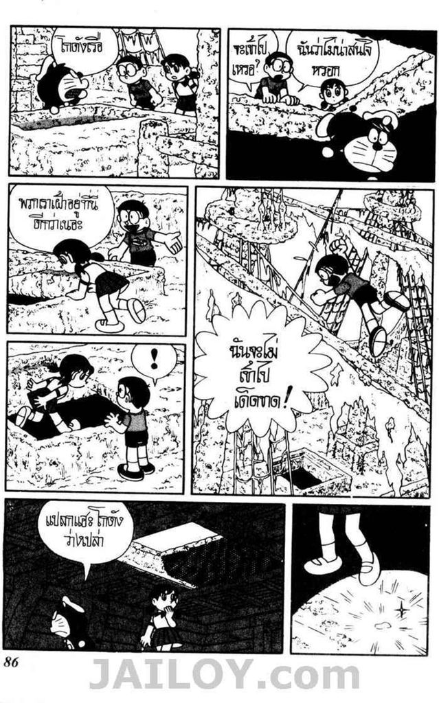 Doraemon ชุดพิเศษ - หน้า 193