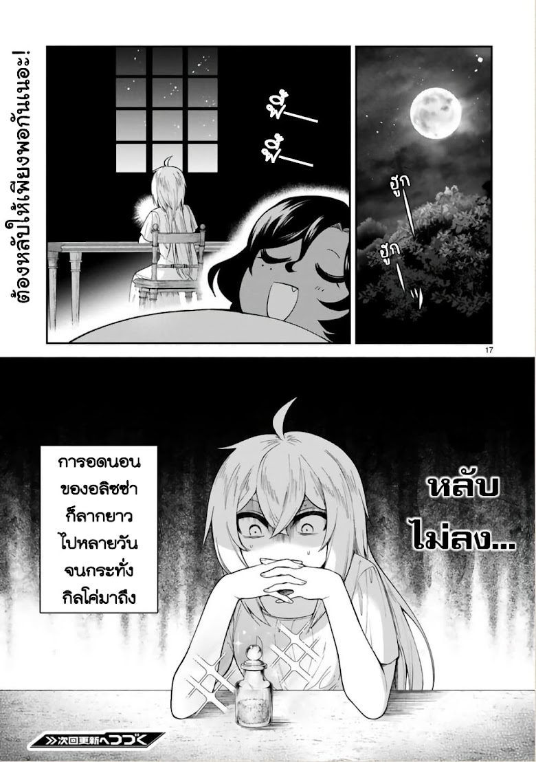 Dekoboko Majo no Oyako Jijou - หน้า 17