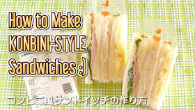 コンビニ風サンドイッチの作り方 動画レシピ Cooklabo 英語で簡単料理動画