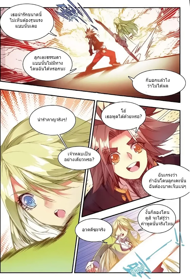 Legend of Phoenix - หน้า 11