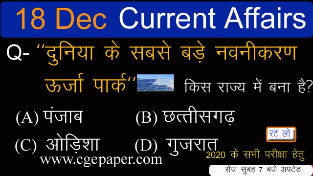 daily latest current affairs 2020 in hindi