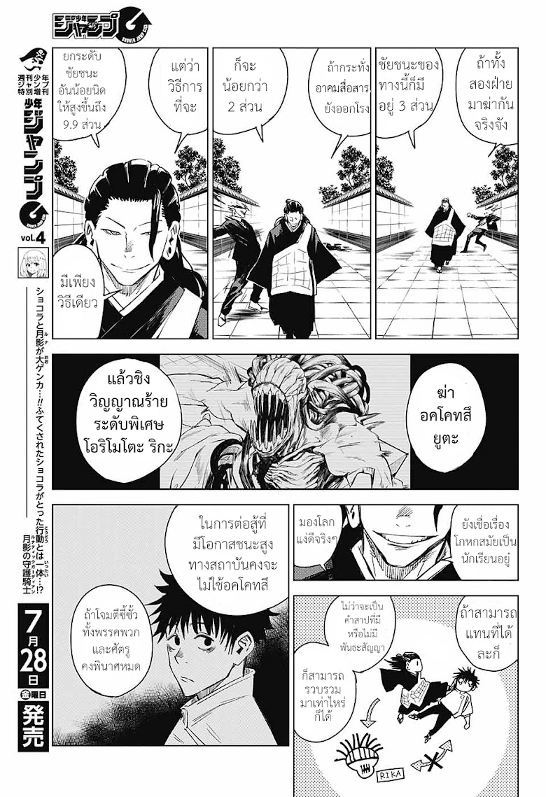 Tokyo Toritsu Jujutsu Koutou Senmon Gakkou - หน้า 23