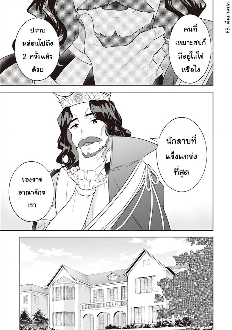 Jimi na Kensei wa Sore Demo Saikyou desu - หน้า 13