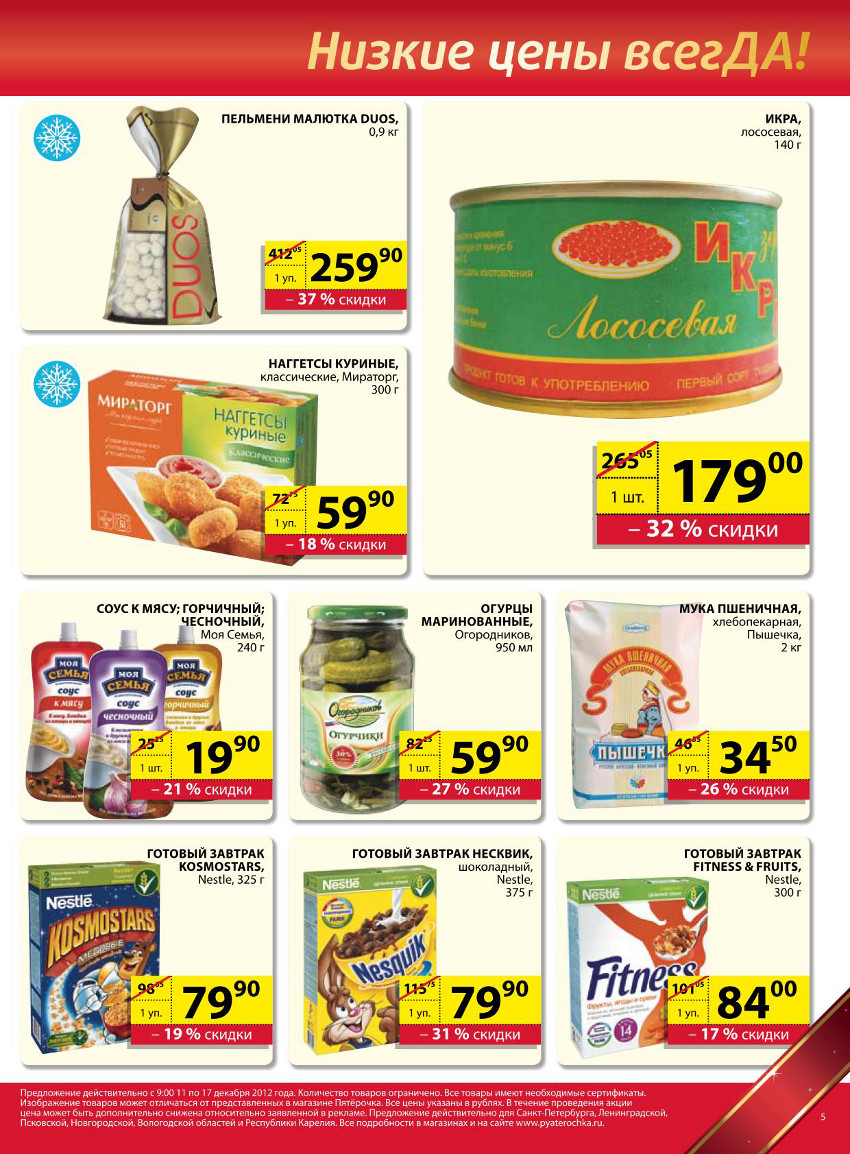 череповец каталог скидок