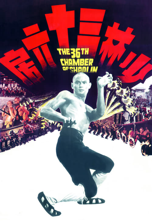 La 36ª camera dello Shaolin 1978 Streaming Sub ITA