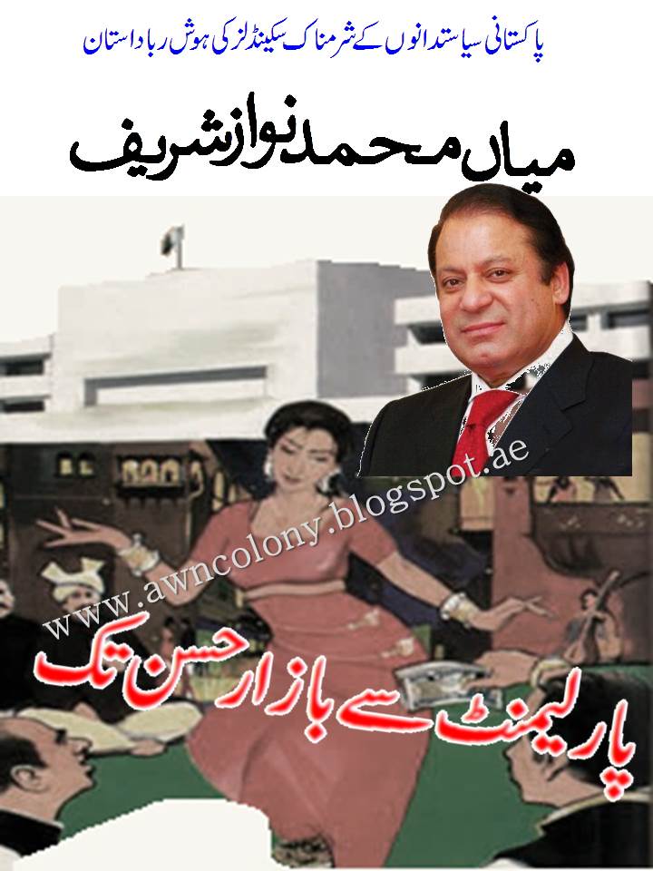 Mian Nawaz Shareef