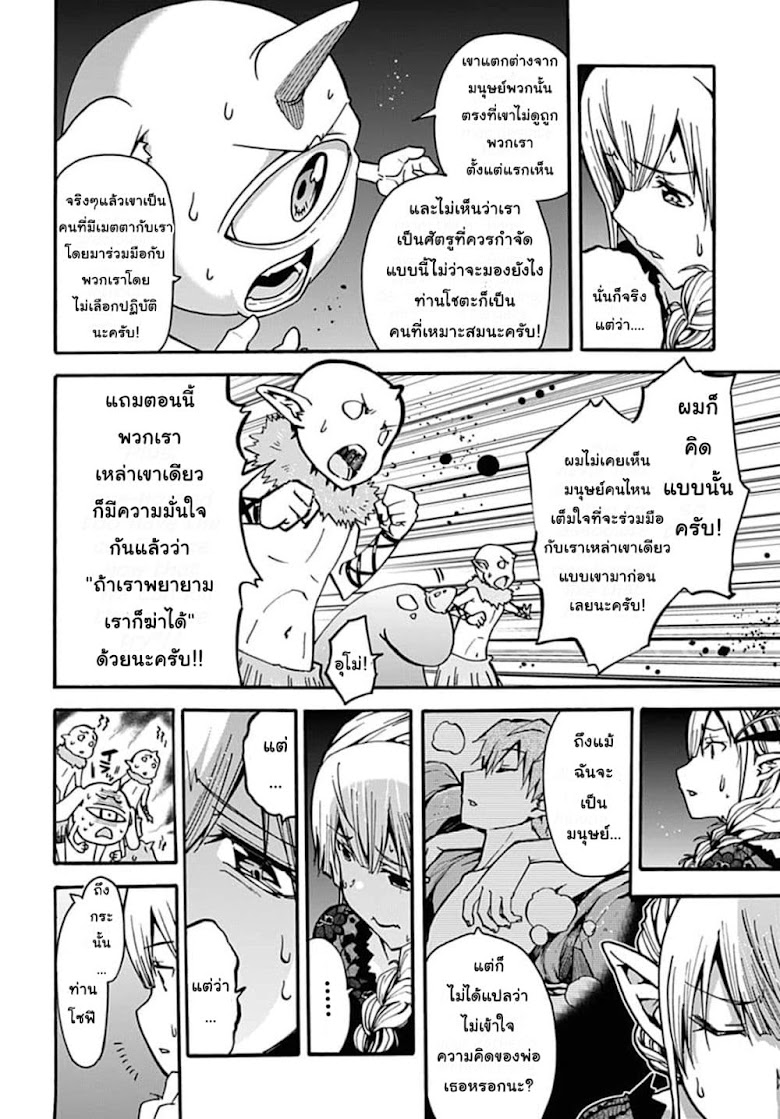 Wazawaitsu Wanashi no Yuusha kari - หน้า 18