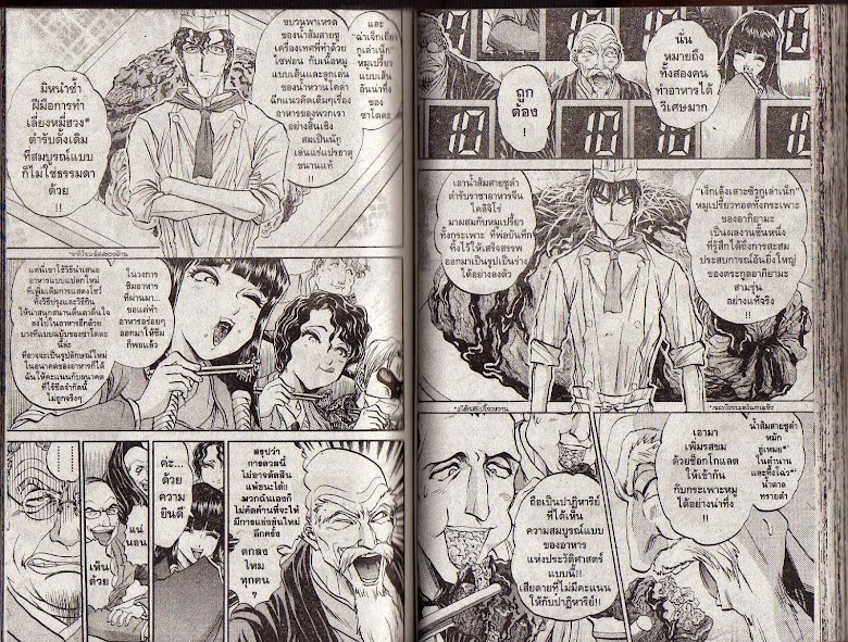 Tetsunabe no Jan! R - หน้า 44