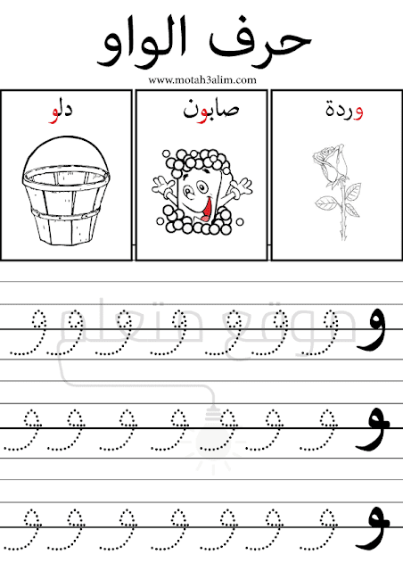 تعليم كتابة الحروف العربية على السطر pdf