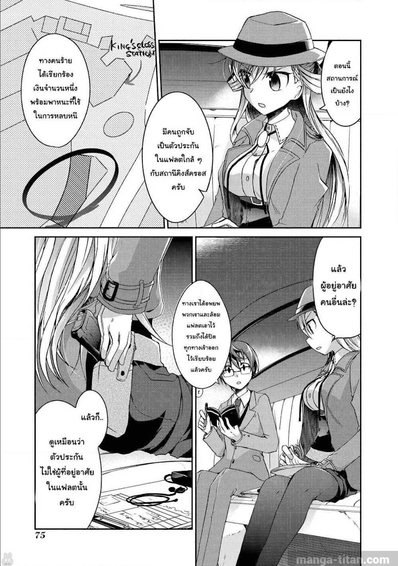 Rinna Keibu wa Iki ga dekinai - หน้า 9