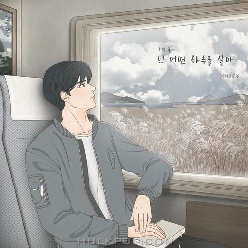 Letter flow – 넌 어떤 하루를 살아 (조각 둘) – Single