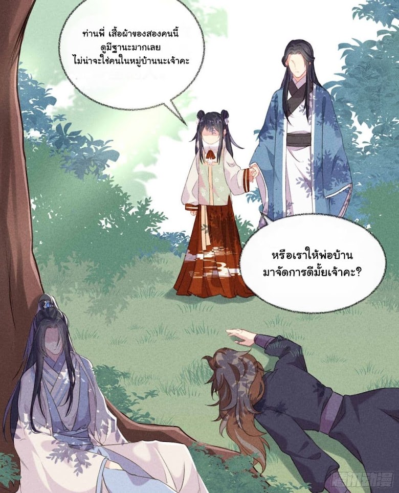 The Rebirth Daughter is not Good - หน้า 17