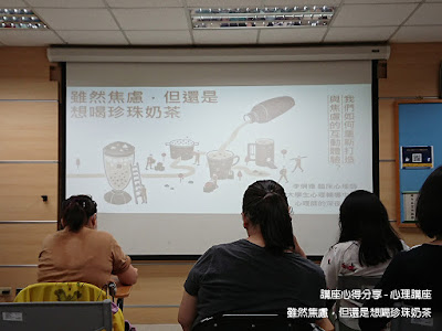 臺北市社區心理衛生中心 心理講座：教你與焦慮和解