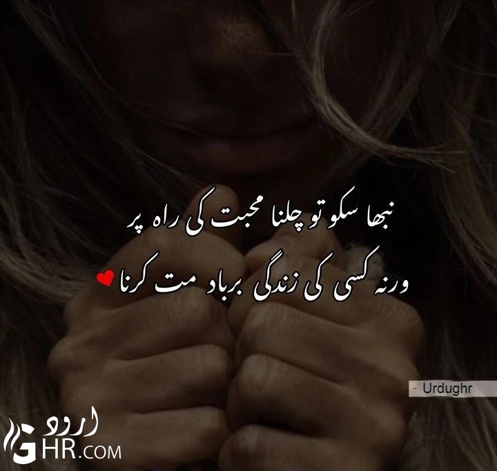 Love Poetry in Urdu