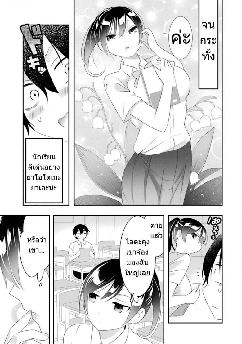 Yaotome no Kokoro no Naka no Ore ga Yabai Ken - หน้า 4
