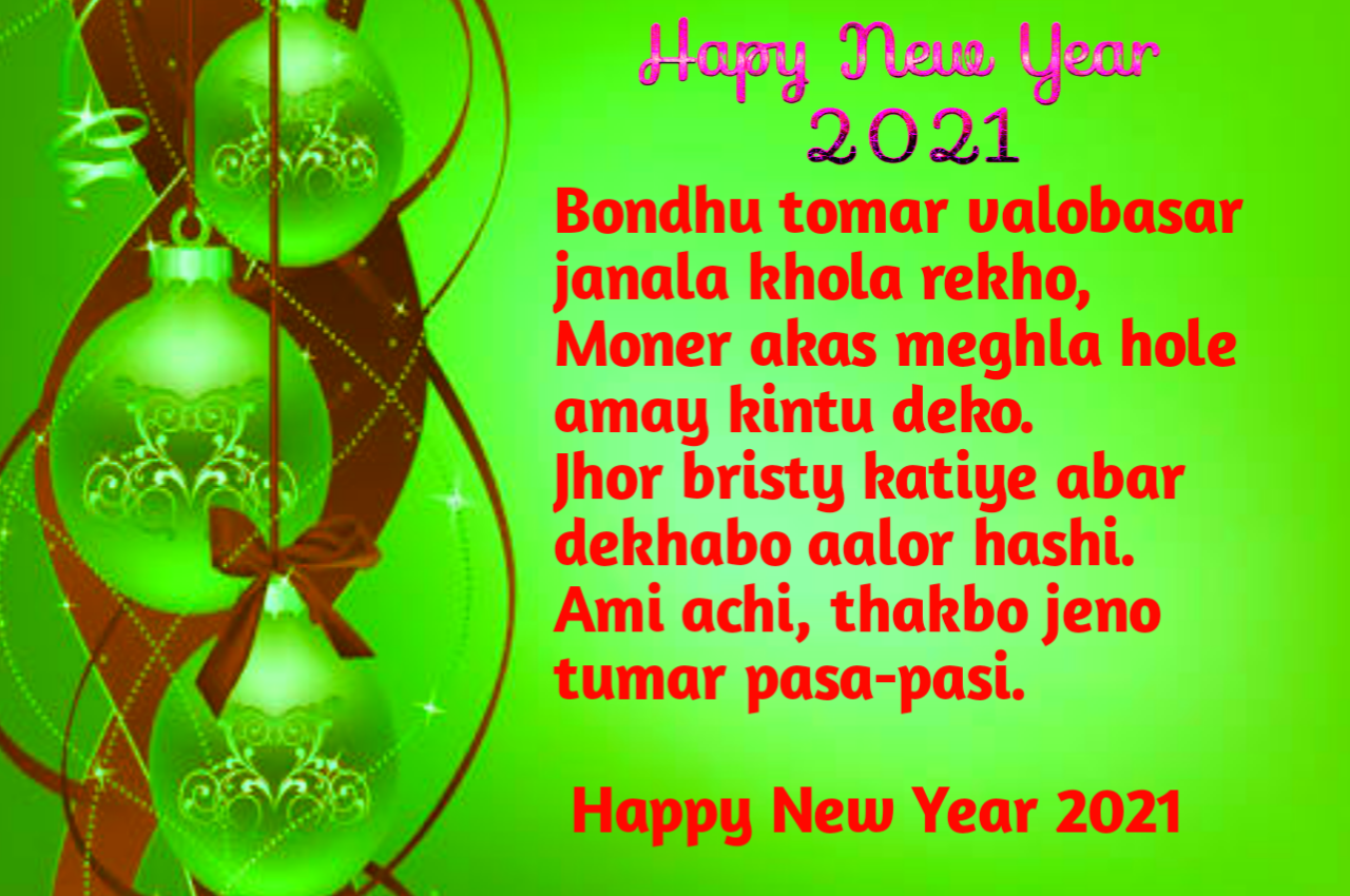 Happy new year 2021 sms - happy new year message 2021 - happy new year picture 2021 - happy new year photo 2021 -  happy new year status 2021