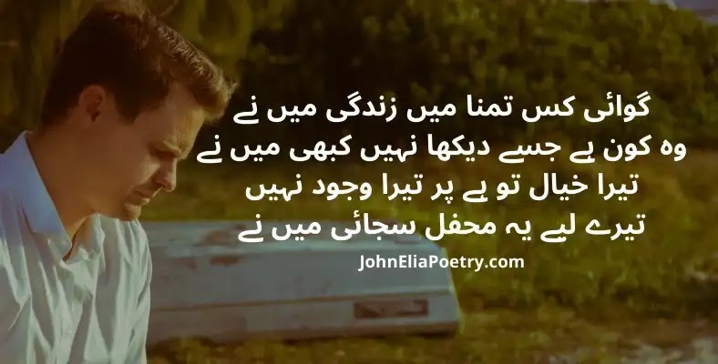 Gawain kiss Tamanna mein zindagi maine John Elia Gawain kiss Tamanna mein zindagi maine John Elia