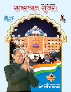 Download Rajasthan Sujas December 2019 in hindi pdf Download Rajasthan Sujas December 2019 in hindi pdf