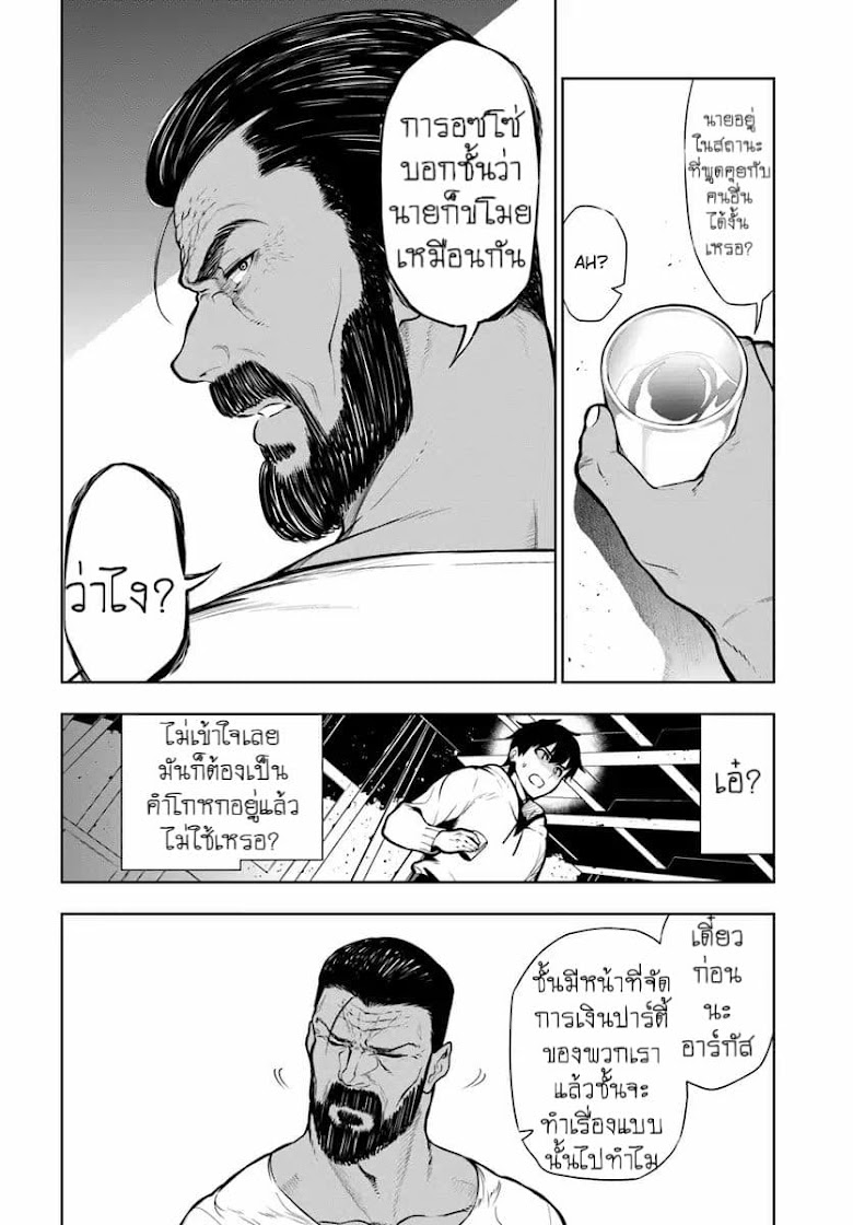 Ningen Fushin no Boukenshatachi ga Sekai o Sukuu Youdesu - หน้า 31